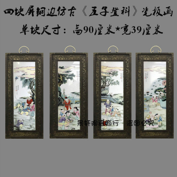 仿古风陶瓷板五子登科客厅装饰画