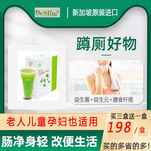 新加坡Deslim诗丽菩萨心肠益生菌