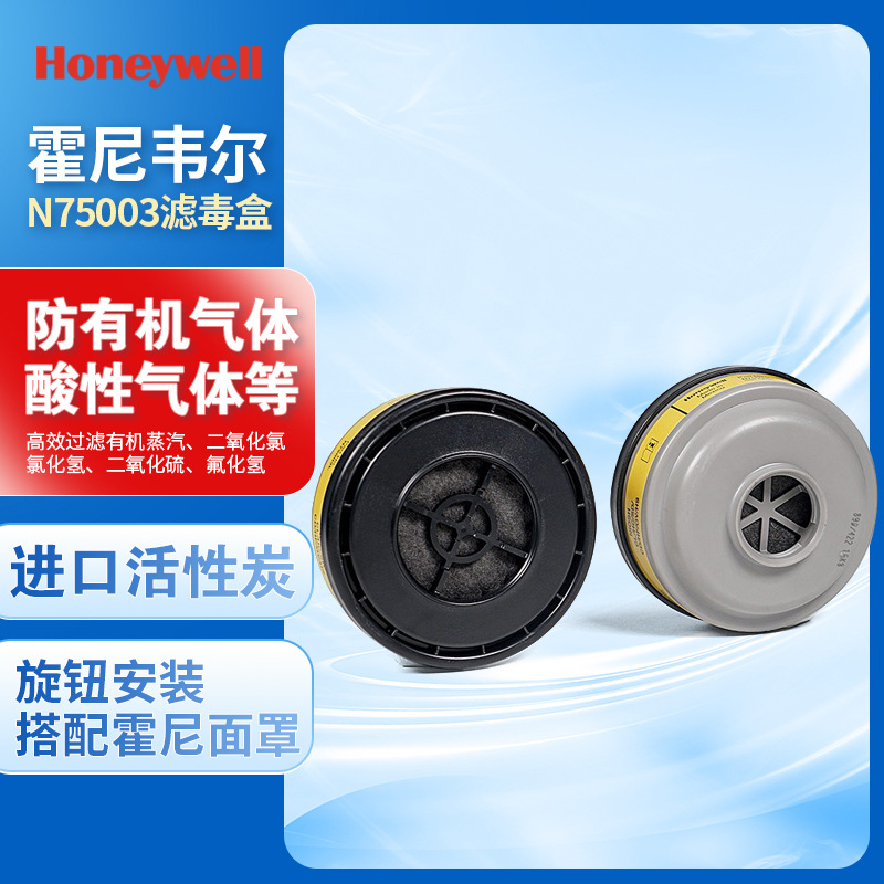 霍尼韦尔滤毒盒面具正品