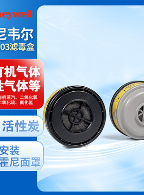正品霍尼韦尔 N75001L防毒过滤盒75002滤毒盒N75003 75SC面具配件