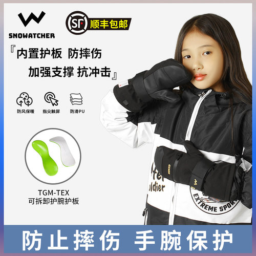 望雪者儿童内置护腕滑雪手闷子