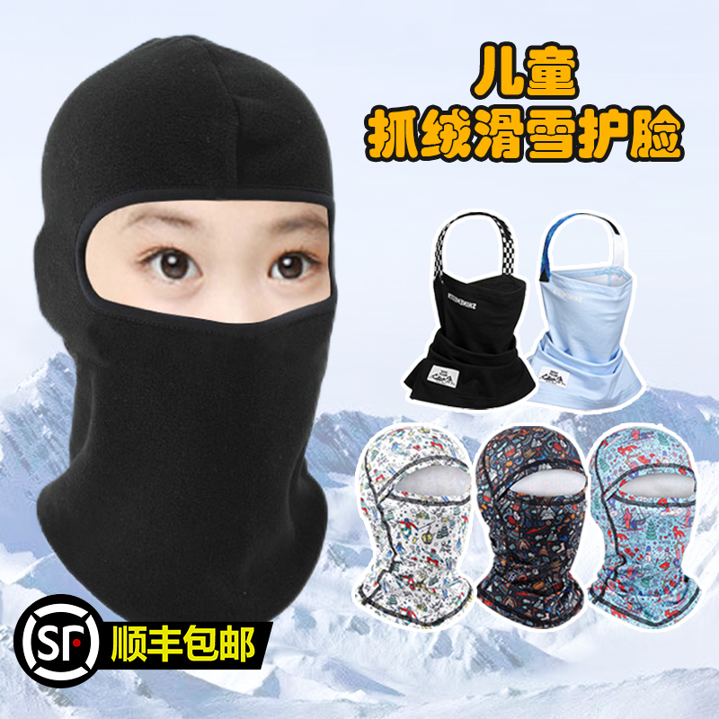 儿童滑雪面罩头套加绒保暖骑行护具儿童滑雪滑冰护脸速干舒适透气