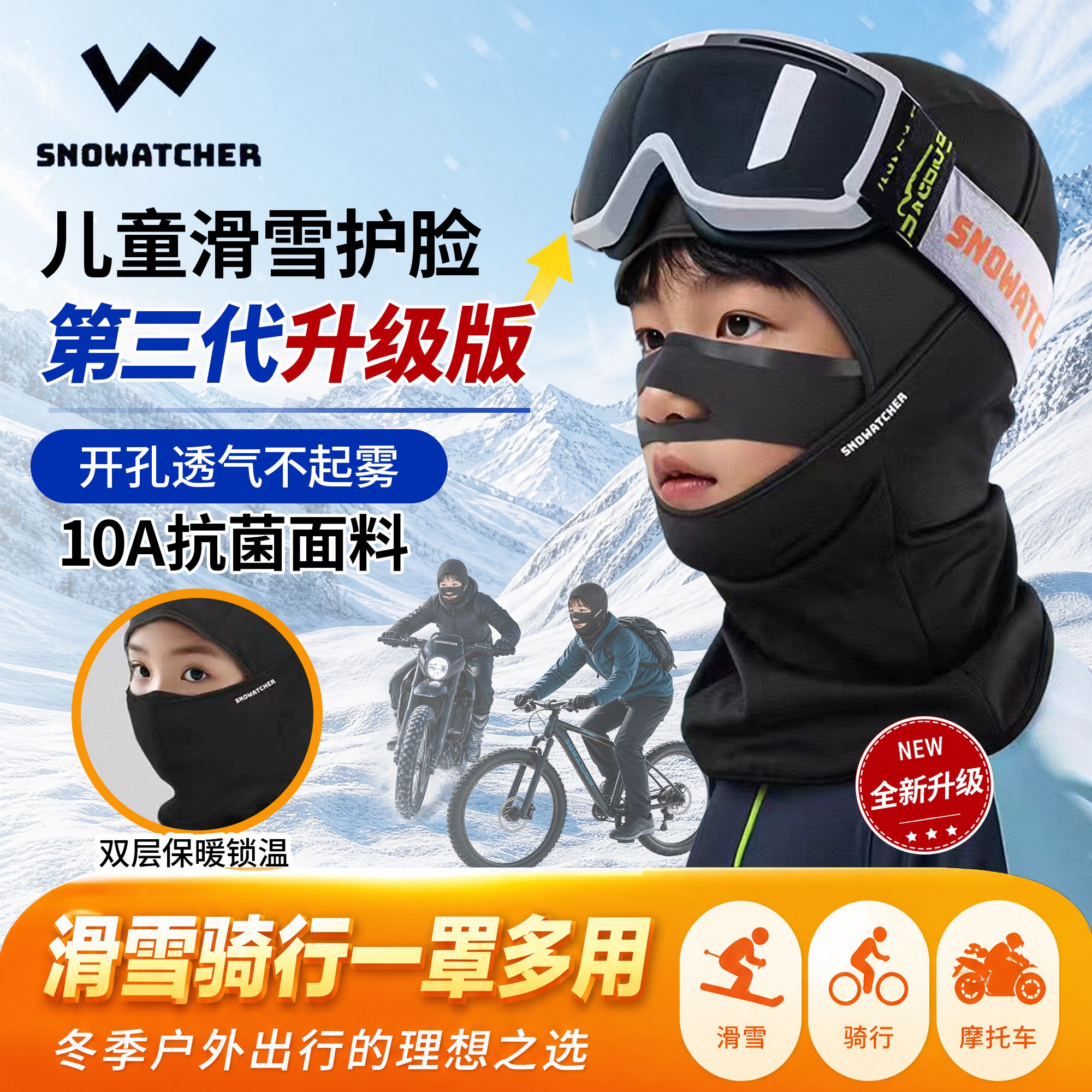 望雪者专业儿童滑雪面罩防寒保暖护脸透气女户外滑冰头套骑行防风