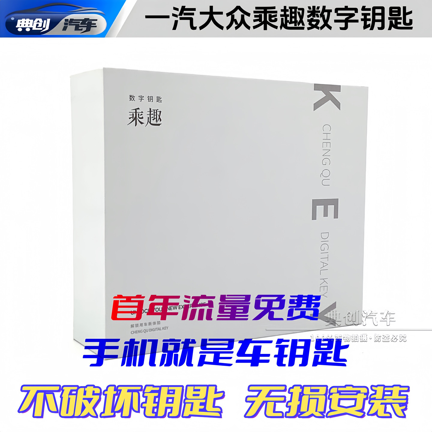 一汽大众迈腾CC探岳速腾高7.5探歌宝来乘趣蓝牙数字钥匙远程控车