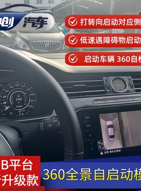 大众原厂360全景自启动模块迈腾B8帕萨特途昂CC探岳途观L途岳适用