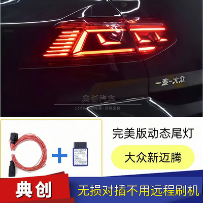 新迈腾完美版动态尾灯转接线无BUG迈腾20-24款尾灯PA迈腾升级隐藏
