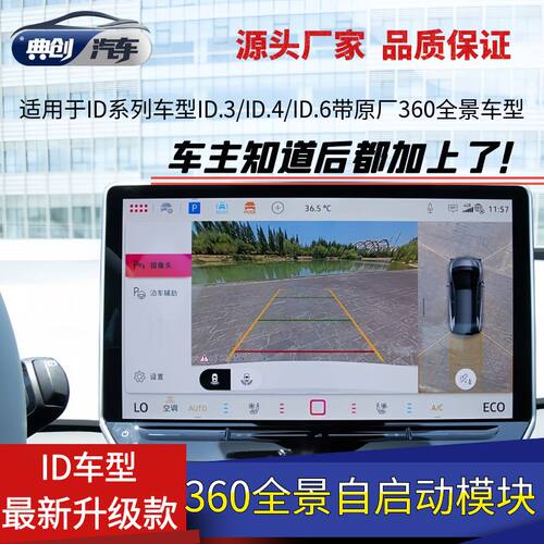 【小众精灵】大众ID3/ID4/ID6氛围灯呼吸360全景自启动多合一模块