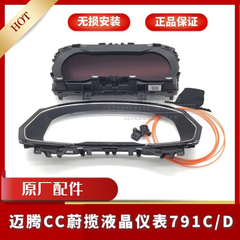 大众迈腾B8蔚揽新CC原厂原装全新升级全液晶仪表盘显示屏791D791C