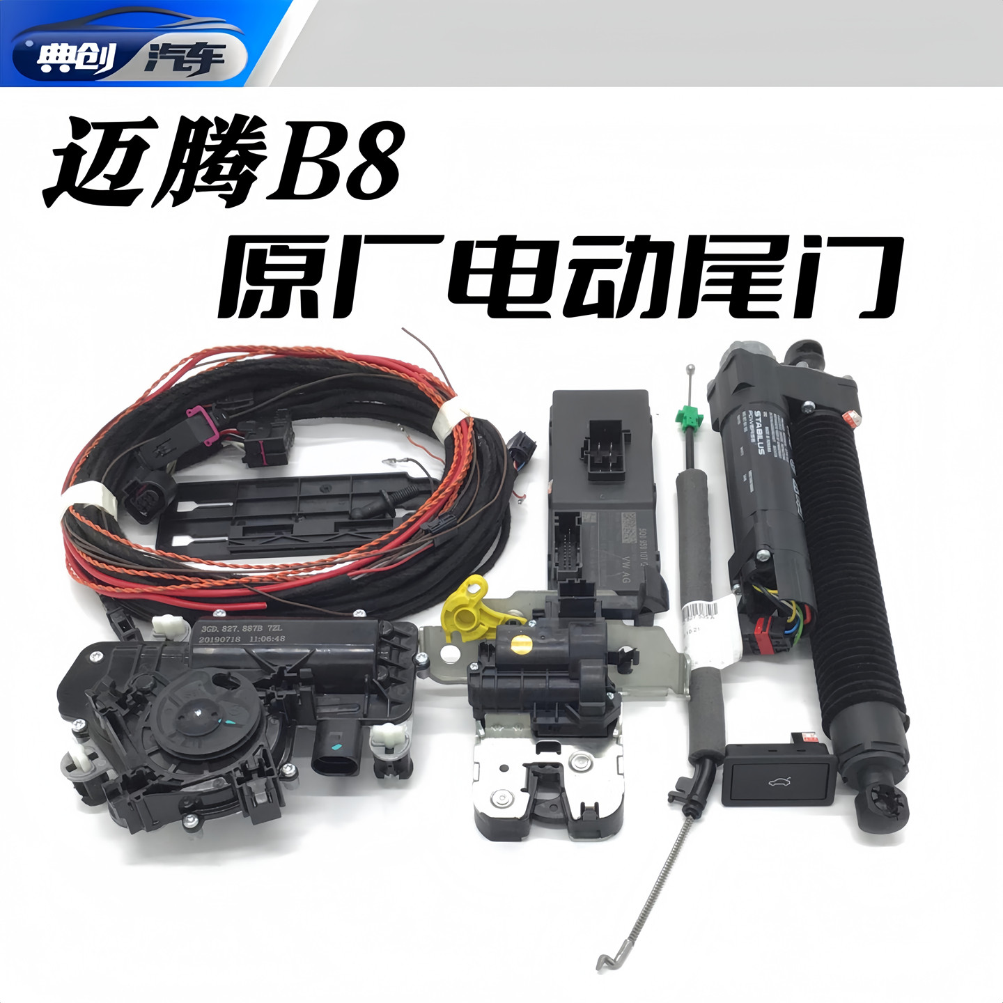 大众迈腾B8原厂电动尾门途观L探岳帕萨特原厂电动后备箱原装配件