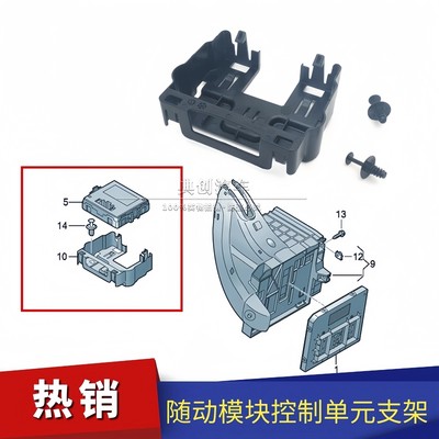 大众338随动模块电脑支架