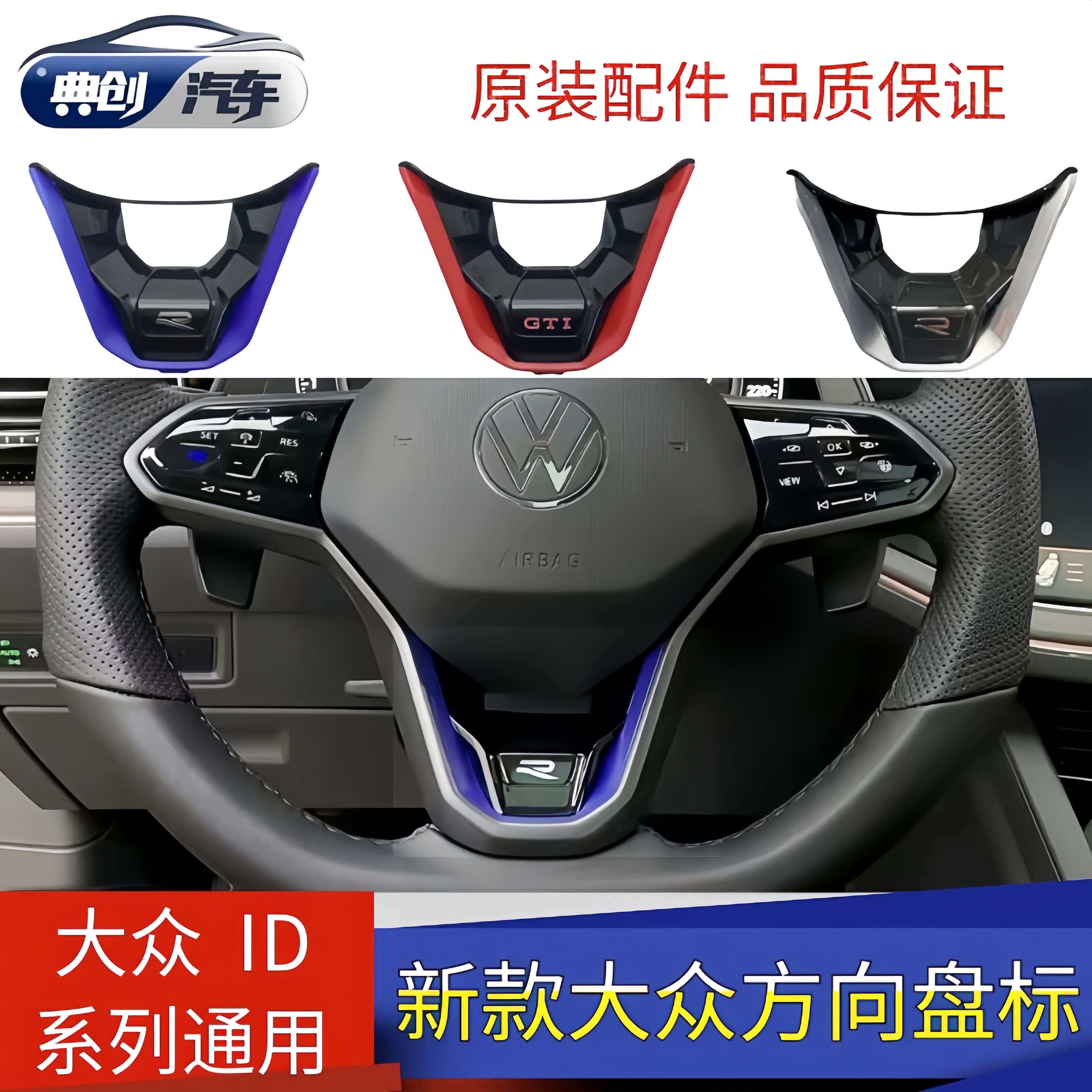 大众原厂迈腾ID3 4 高尔夫凌度途观途昂多功能方向盘R标新款GTI标
