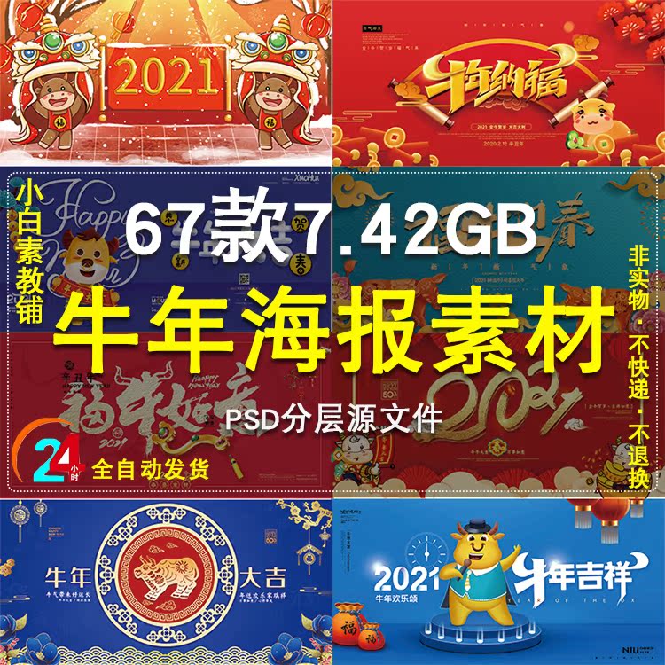 2021牛年海报展板新年大吉新春舞台促销led背景psd素材ps设计模板