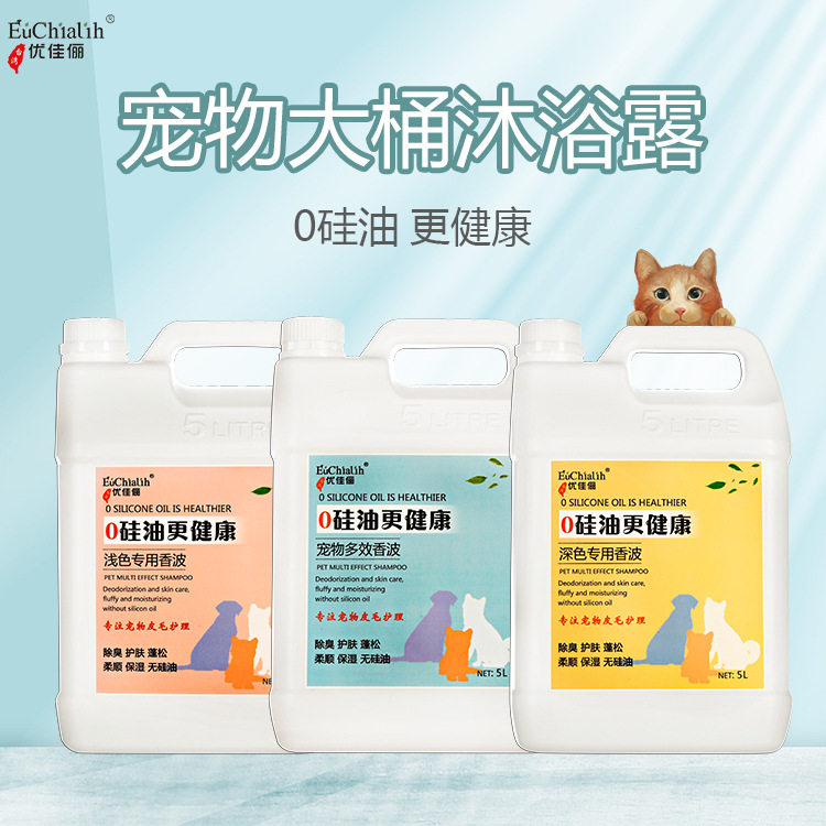 优佳俪宠物香波狗狗沐浴露泰迪比熊金毛猫咪通用洗澡浴液清洁用品