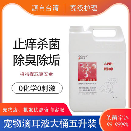 优佳俪洗耳液猫咪宠物狗狗用洁滴耳液耳朵清洁耳螨猫用大桶5升