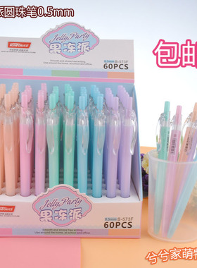 天丰果冻派圆珠笔学生办公文具批发整合包邮按动587A圆珠笔中油笔