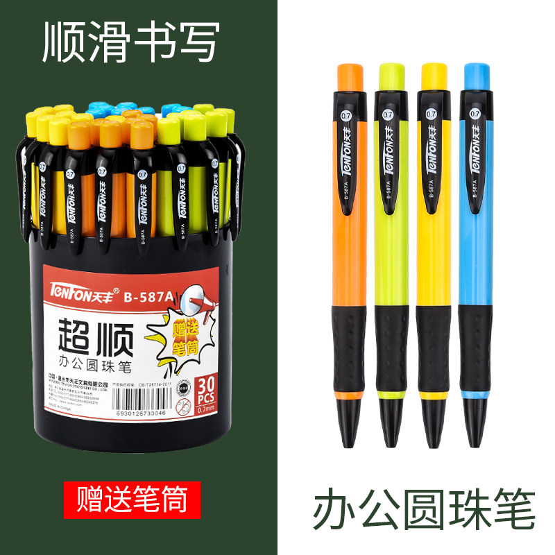 天丰587A粗杆按压圆珠笔0.7原子笔快递笔广告笔物流笔办公学生用