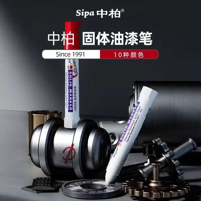 中柏固体油漆笔工业木工耐高温