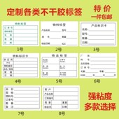 物料标识卡不干胶仓库出货装 商标产品合格证贴纸定制做 箱单标签