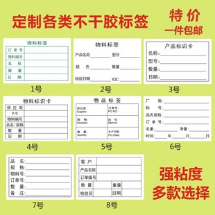 物料标识卡不干胶仓库出货装箱单标签 商标产品合格证贴纸定制做