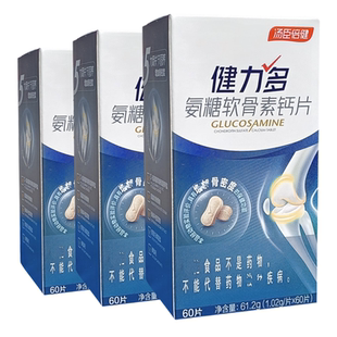 180片汤臣倍健健力多氨糖 软骨素钙片60片*3瓶套餐成人中老年钙片
