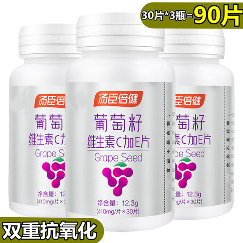 汤臣倍健美白葡萄籽维生素CE