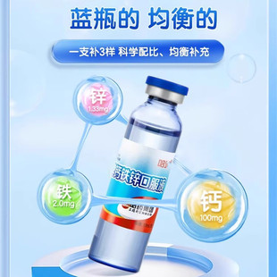 哈药牌钙铁锌口服液90支蓝瓶液体钙儿童少年补钙三精葡萄糖酸锌钙