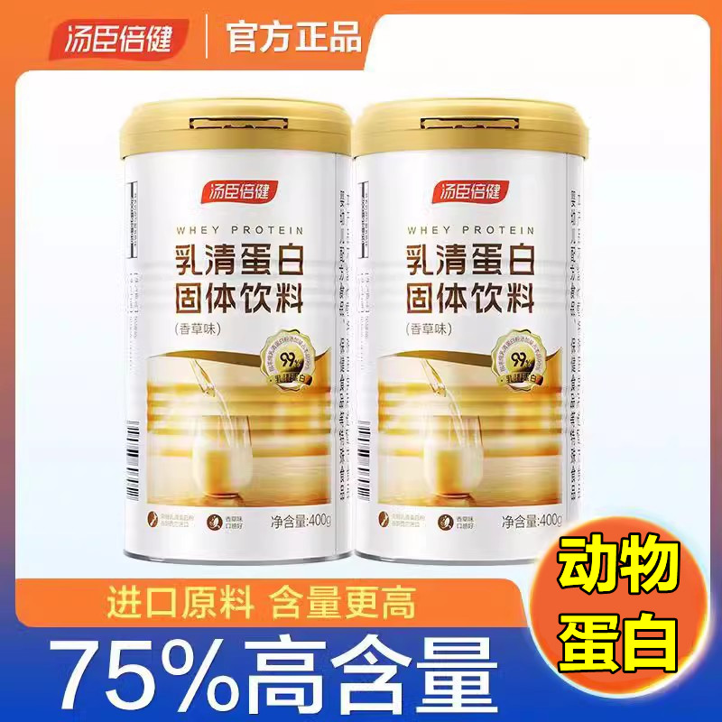 汤臣倍健乳清蛋白粉固体饮料400g动物蛋白质锻炼健身健肌粉增肌粉