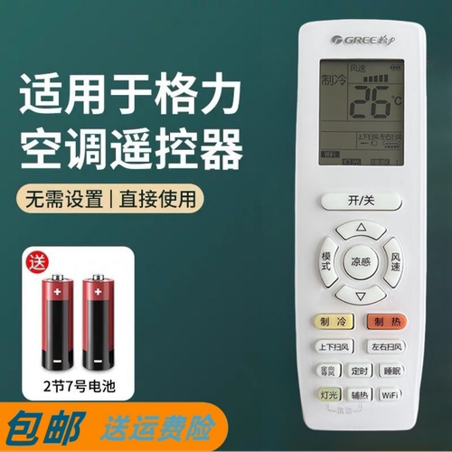 适用于原装格力凉感分体变频中央空调遥控器YAP0F20 YAP0F21 通用