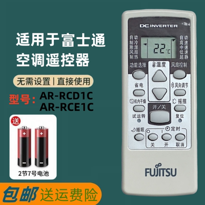 原装版富士通将军空调遥控器AR-RCD1C RCE1C GSA35LKC GSA26LKC