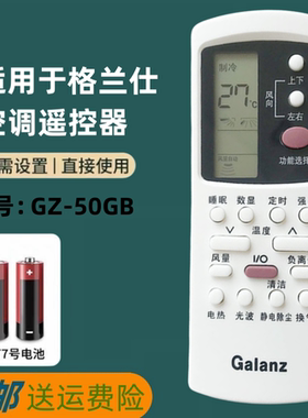包邮 全新原装版格兰仕空调遥控器 GZ-50GB GZ-50B 原型号有夜光