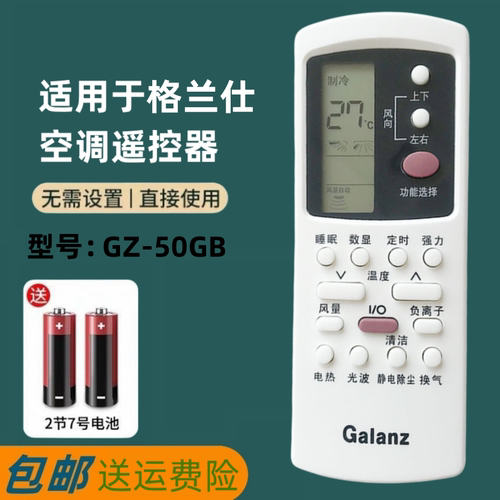 包邮 全新原装版格兰仕空调遥控器 GZ-50GB GZ-50B 原型号有夜光