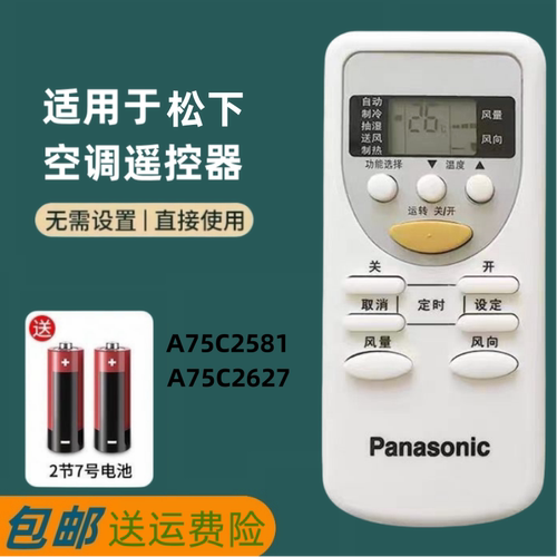 原装版松下Panasonic空调遥控器A75C2627 A75C2581 cu cs-c10ke2