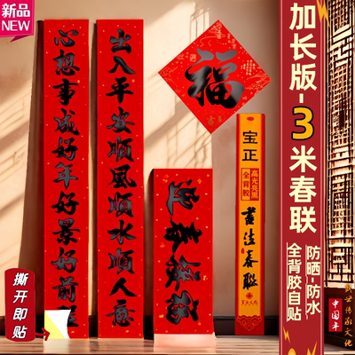 入户门对联加大3米书法春联