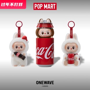 【官方正品】泡泡玛特拉布布Labubu可口可乐搪胶脸包挂件公仔盲盒