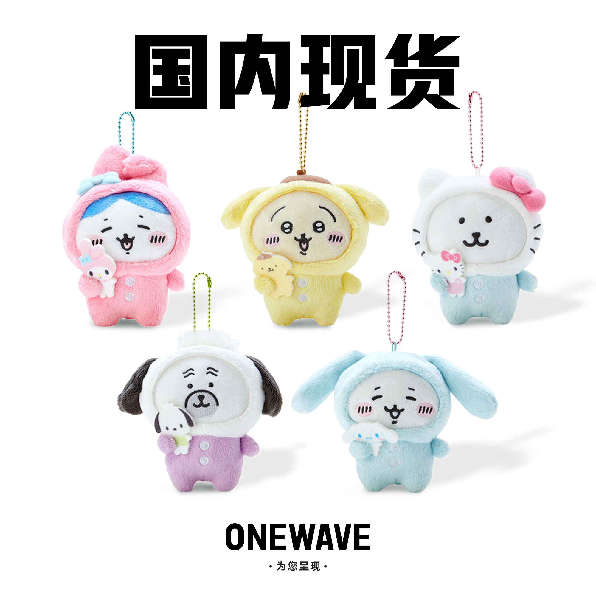 chiikawa联名三丽鸥挂件