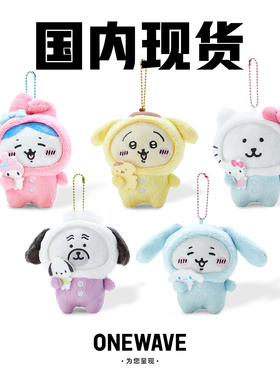 chiikawa联名三丽鸥挂件