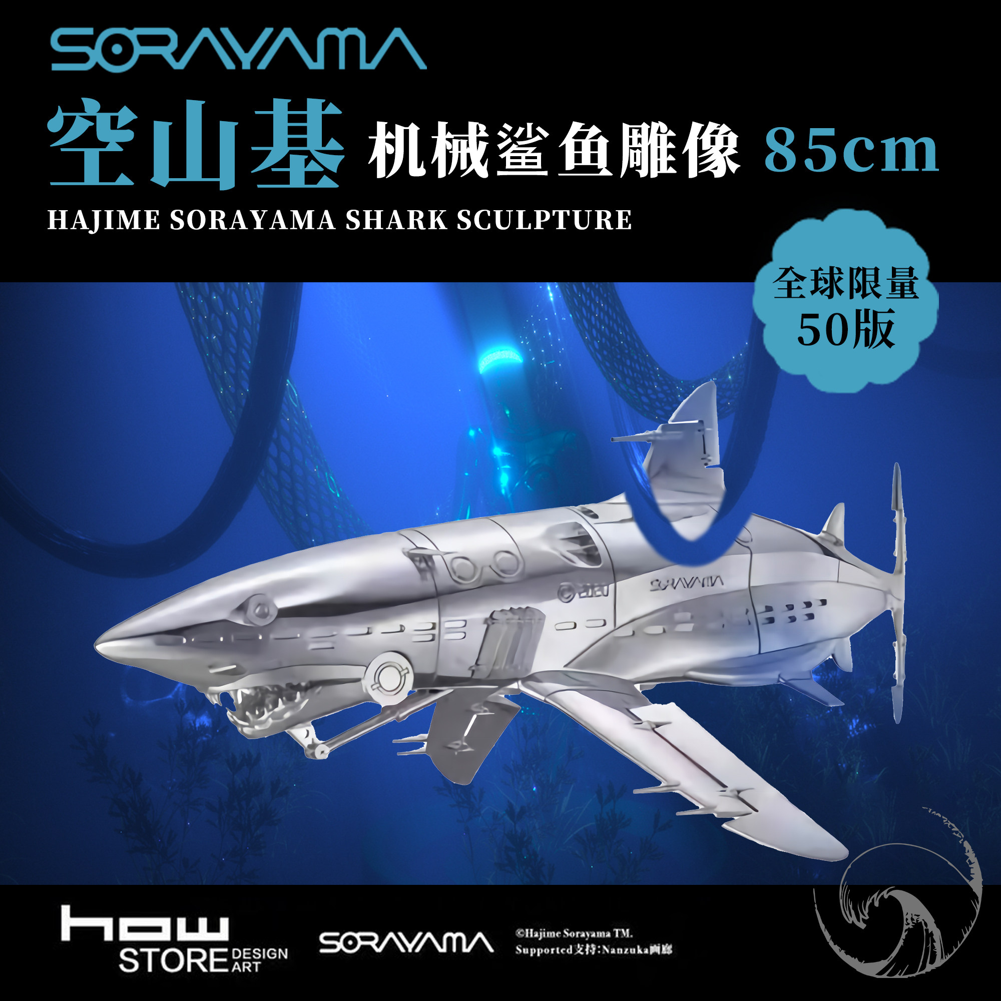 sorayama空山基鲨鱼领域 全球限量50款大尺寸85cm 鲨鱼摆件雕塑