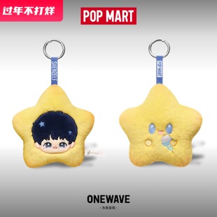 POPMART泡泡玛特周深《反深代词》系列毛绒挂饰潮玩包挂钥匙扣