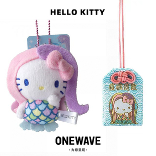【正版】三丽鸥海妖美人鱼hellokitty疫病退散系列御守挂件