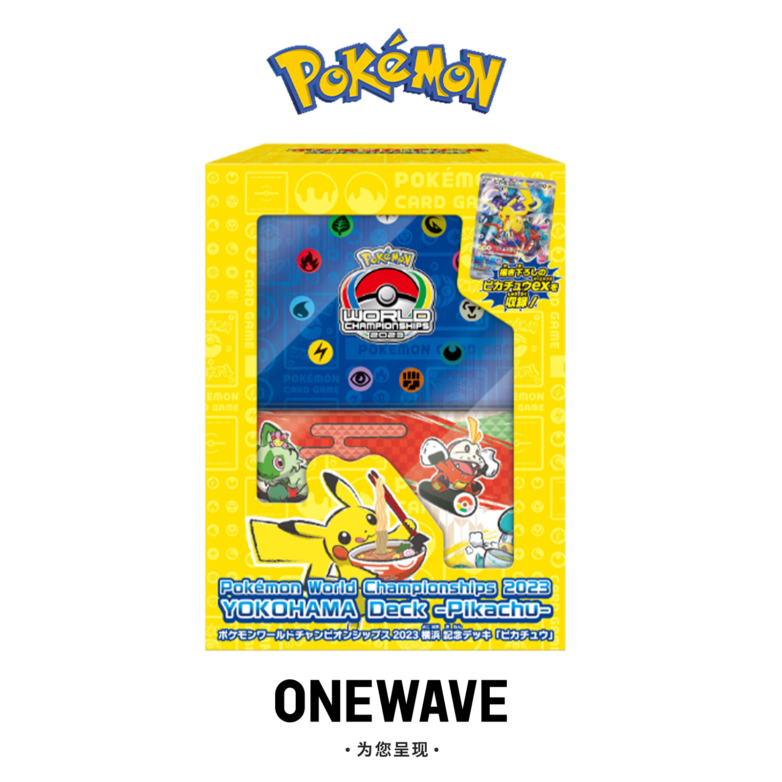 pokemon/宝可梦2023横滨皮卡丘