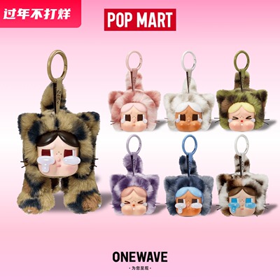 【官方正品】泡泡玛特crybaby哭娃豹豹猫猫labubu搪胶挂件盲盒
