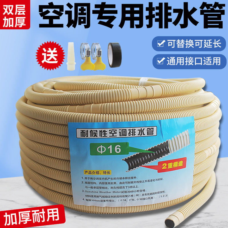 双层加厚空调水管延长管加接管内外机加长落水出水排水滴水软管子