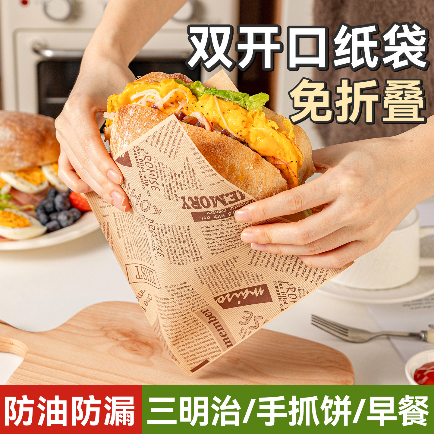 三明治包装纸袋子面包早餐汉堡手抓饼肉夹馍恰巴塔防油打包食品级