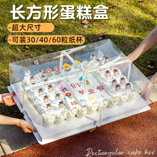 长方形蛋糕盒子纸杯大尺寸打包