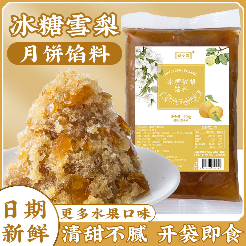 冰糖雪梨水果馅料月饼馅料冰皮材料粒粒山楂凤梨馅草莓芒果黑芝麻