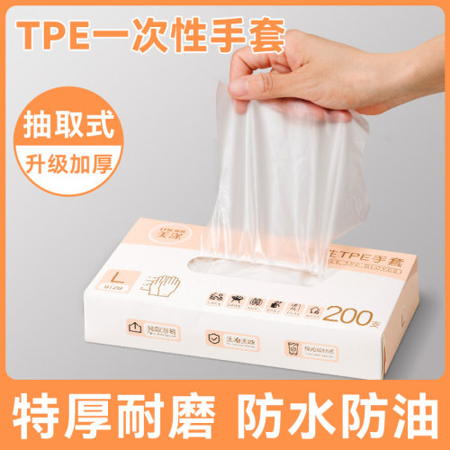 一次性手套食品级专用tpe透明塑料加厚款抽取式餐饮商用厨房烘焙