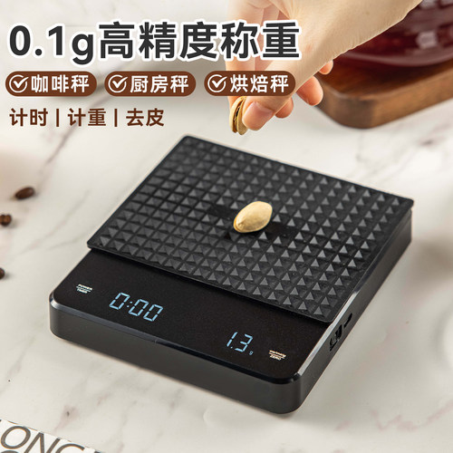 咖啡豆精准电子秤手冲计时专用