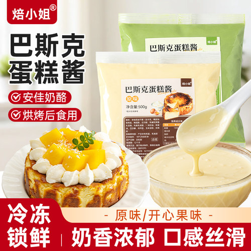 焙小姐巴斯克蛋糕液烘焙专用酱开