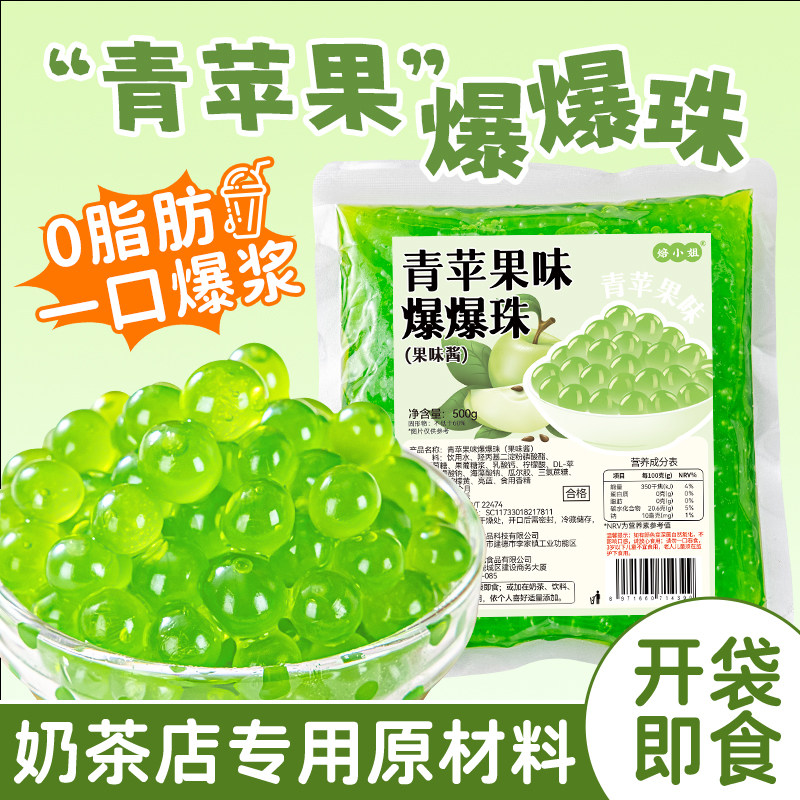 青苹果爆爆珠波波脆啵啵马蹄免煮珍珠奶茶专用店原材料配小水果捞