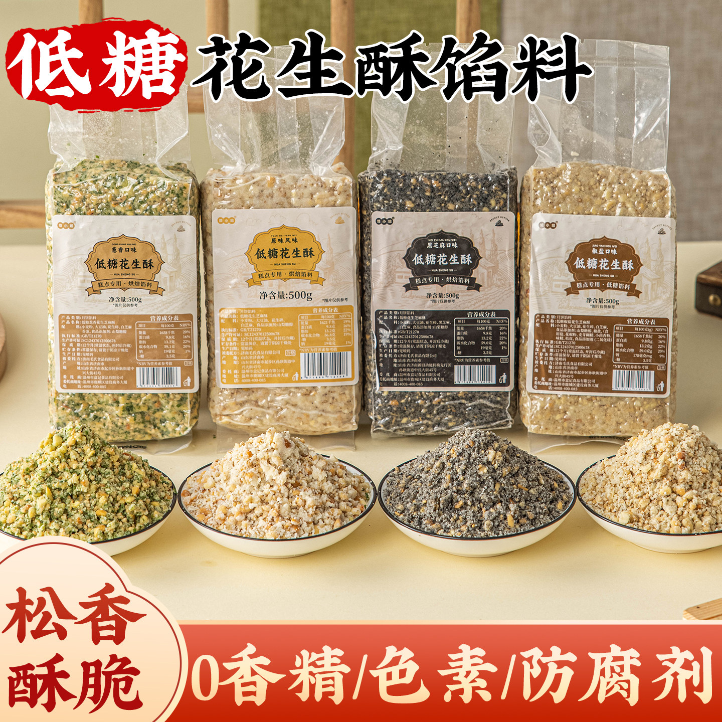 低糖黑芝麻花生酥馅料月饼烘焙半成品家用五仁葱香椒盐家用原材料